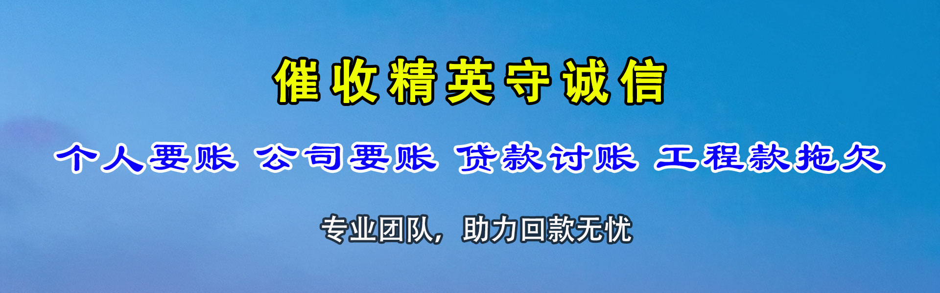 梅江要账公司